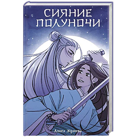 Фото Сияние полуночи