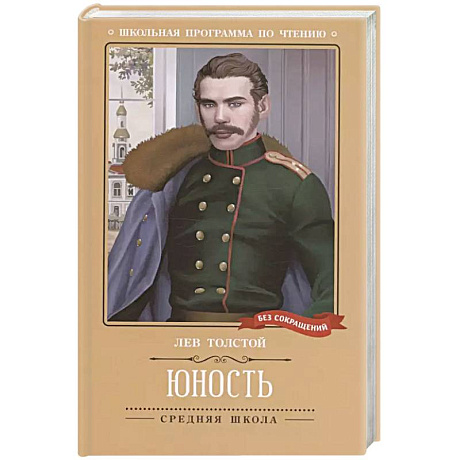 Фото Юность: повесть
