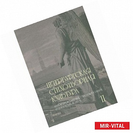 Петербургская стихотворная культура - II. Материалы по метрике, строфике и рифме петербургских поэтов