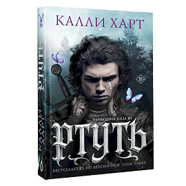 Ртуть