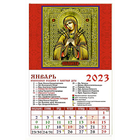 Фото Календарь Ораз прясвятой Богородицы Умягчение злых сердец на 2023 год