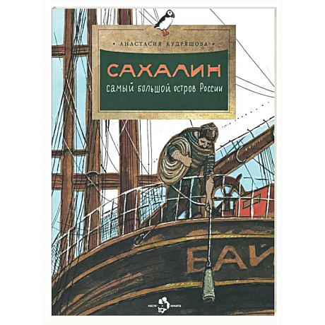 Фото Сахалин. Самый большой остров России