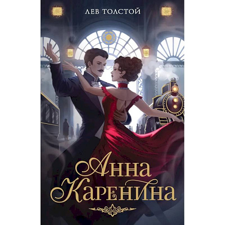 Фото Анна Каренина