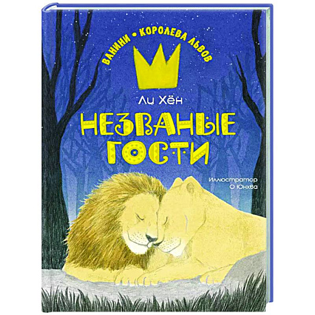 Фото Незваные гости