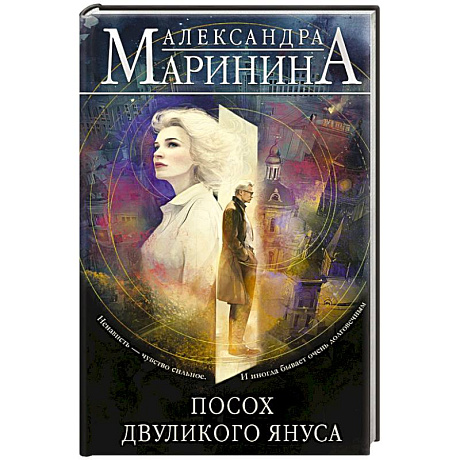 Фото Посох двуликого Януса