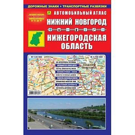 Нижний Новгород. Нижегородская область