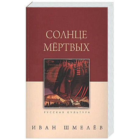 Фото Солнце мертвых