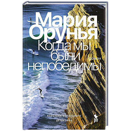 Фото Когда мы были непобедимы