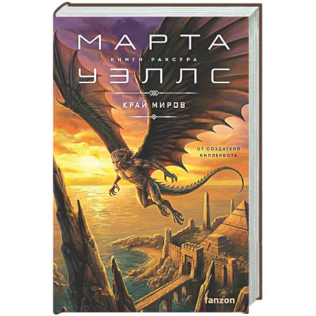 Фото Край миров (Книги Раксура #4)