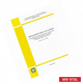 Методические указания по разработке единичных расценок на строительные работы (МДС 81-20.2000)
