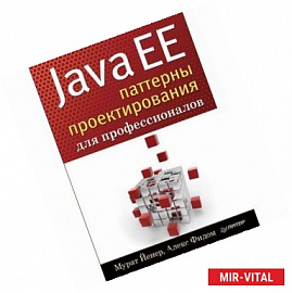 Java EE. Паттерны проектирования для профессионалов