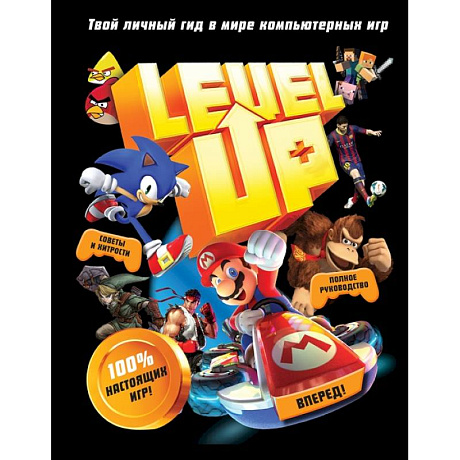 Фото Level Up. Твой личный гид в мире компьютерных игр