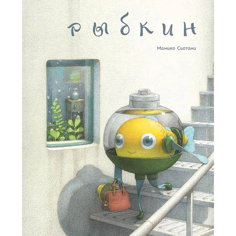 Фото Рыбкин