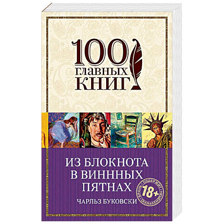 Фото Из блокнота в винных пятнах