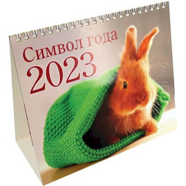 Календарь-домик 2023. Кролик