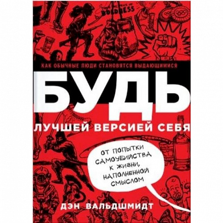 Фото Будь лучшей версией себя