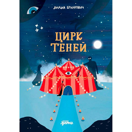 Фото Гранд отель Цирк теней Тетрадь комплект в 3 книги