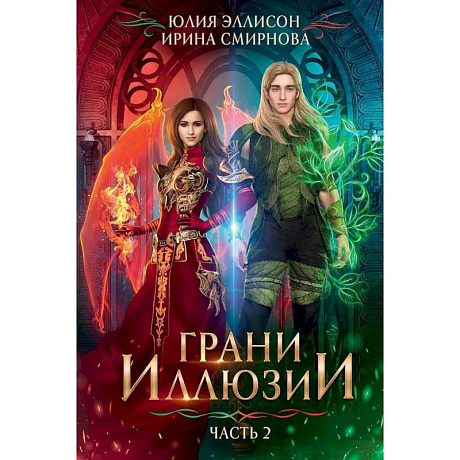 Фото Грани Иллюзии.