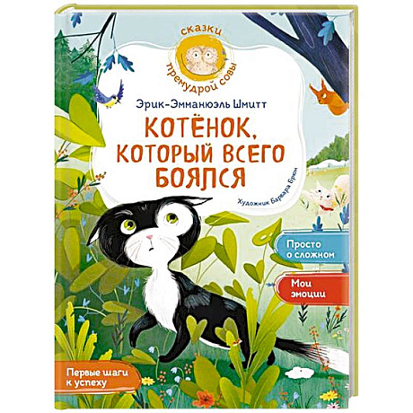 Фото Котёнок, который всего боялся