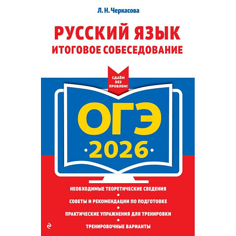 Фото ОГЭ-2026. Русский язык. Итоговое собеседование