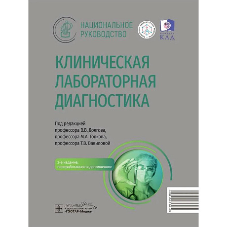 Фото Клиническая лабораторная диагностика