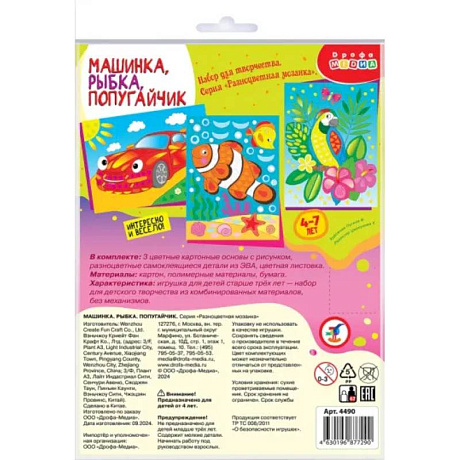 Фото Разноцветная мозаика 3 в 1 Машинка. Рыбка. Попугайчик