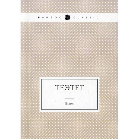 Фото Теэтет