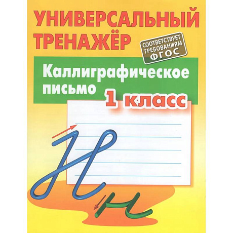 Фото Каллиграфическое письмо