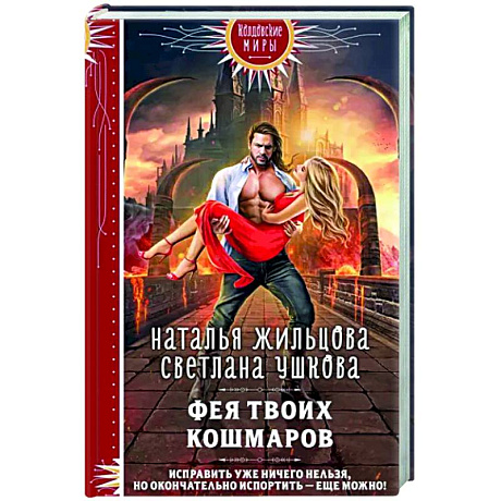 Фото Фея твоих кошмаров