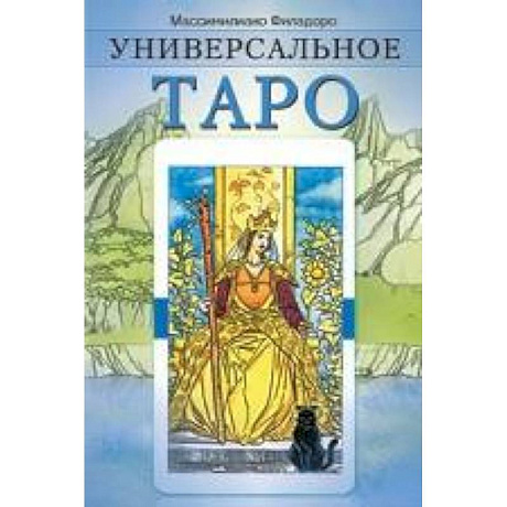 Фото Универсальное Таро