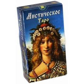 Таро Мистическое (Руководство и карты)