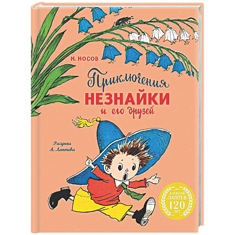 Фото Приключения Незнайки и его друзей