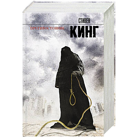 Фото Противостояние