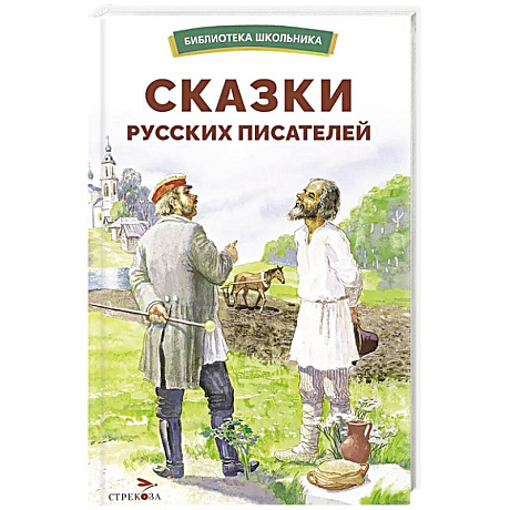 Фото Сказки русских писателей