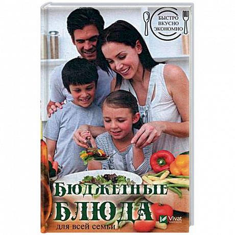 Фото Быстро, вкусно, экономно. Бюджетные блюда для всей семьи