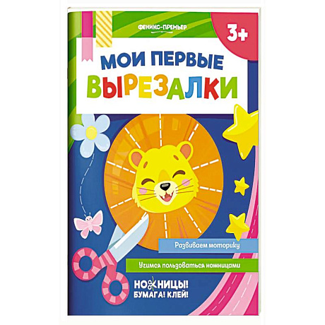 Фото Мои первые вырезалки