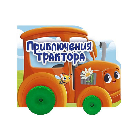 Фото Приключения трактора
