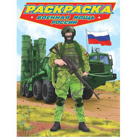 Фото Военная мощь России