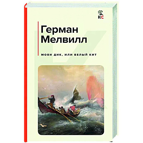 Фото Моби Дик, или Белый Кит