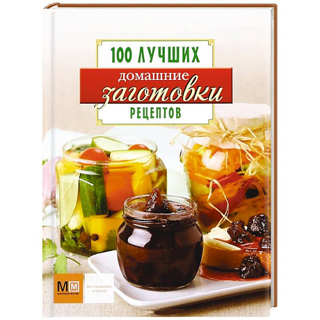 Фото Домашние заготовки