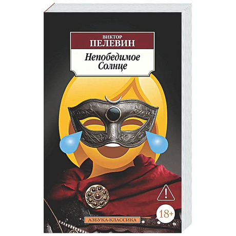 Фото Непобедимое солнце