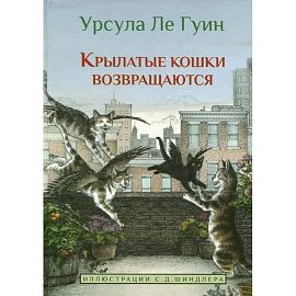 Крылатые кошки возвращаются