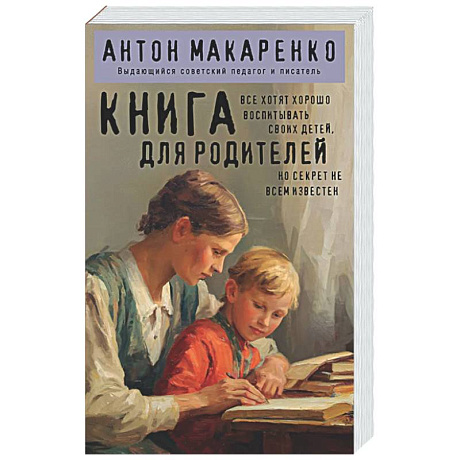 Фото Книга для родителей