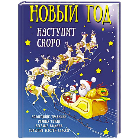 Фото Новый год наступит скоро