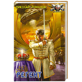 Регент