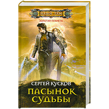 Фото Пасынок судьбы