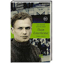 Поля Елисейские