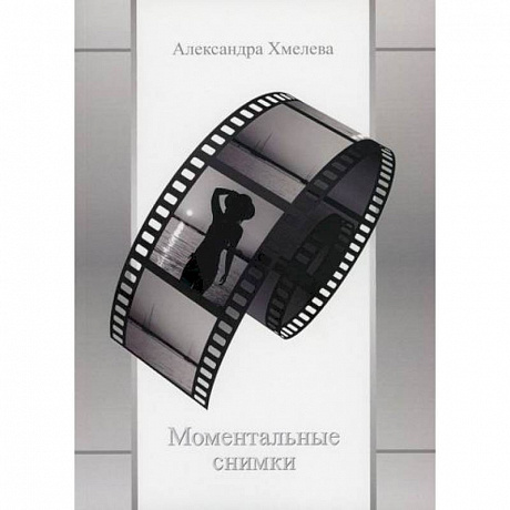 Фото Моментальные снимки