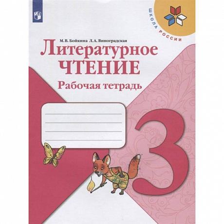 Фото Литературное чтение 3 класс