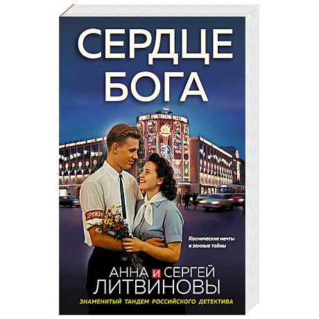 Фото Сердце бога